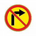 Временный знак 3.18.1 &amp;quot;Поворот направо запрещен&amp;quot;