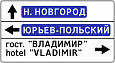 Знак 6.10.1 "Указатель направлений"